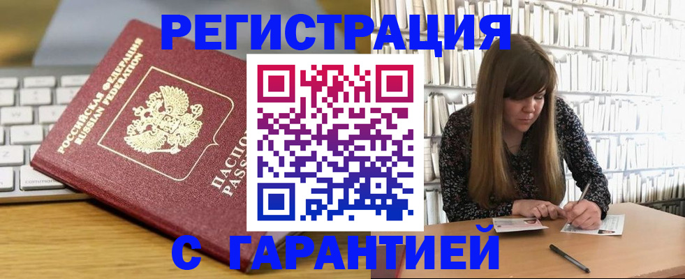 прописка в квартире в Южно-Сахалинске