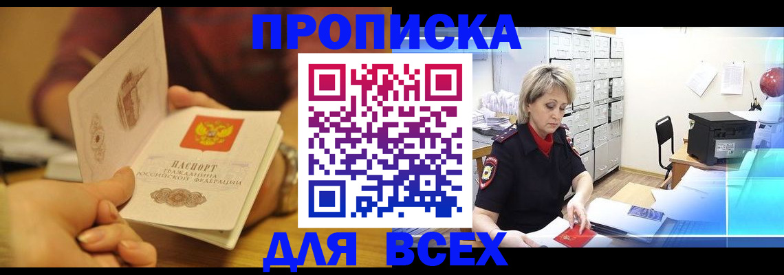 временная регистрация законно в Южно-Сахалинске