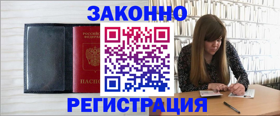прописка в квартире в Южно-Сахалинске