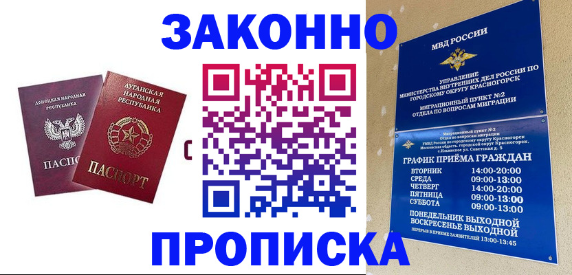 прописка в Южно-Сахалинске