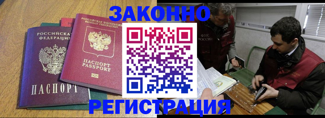 прописка 2025 в Южно-Сахалинске