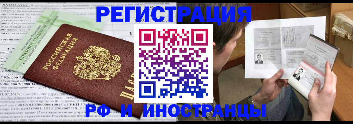 временная регистрация купить в Южно-Сахалинске